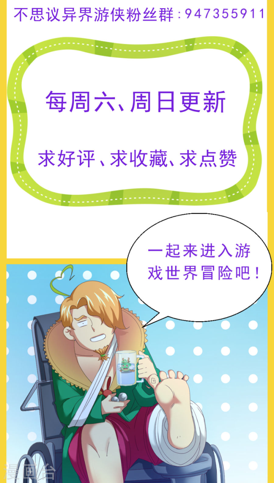 第29话彗星撞地球-不思议异界游侠-雷霆游戏（第10张）